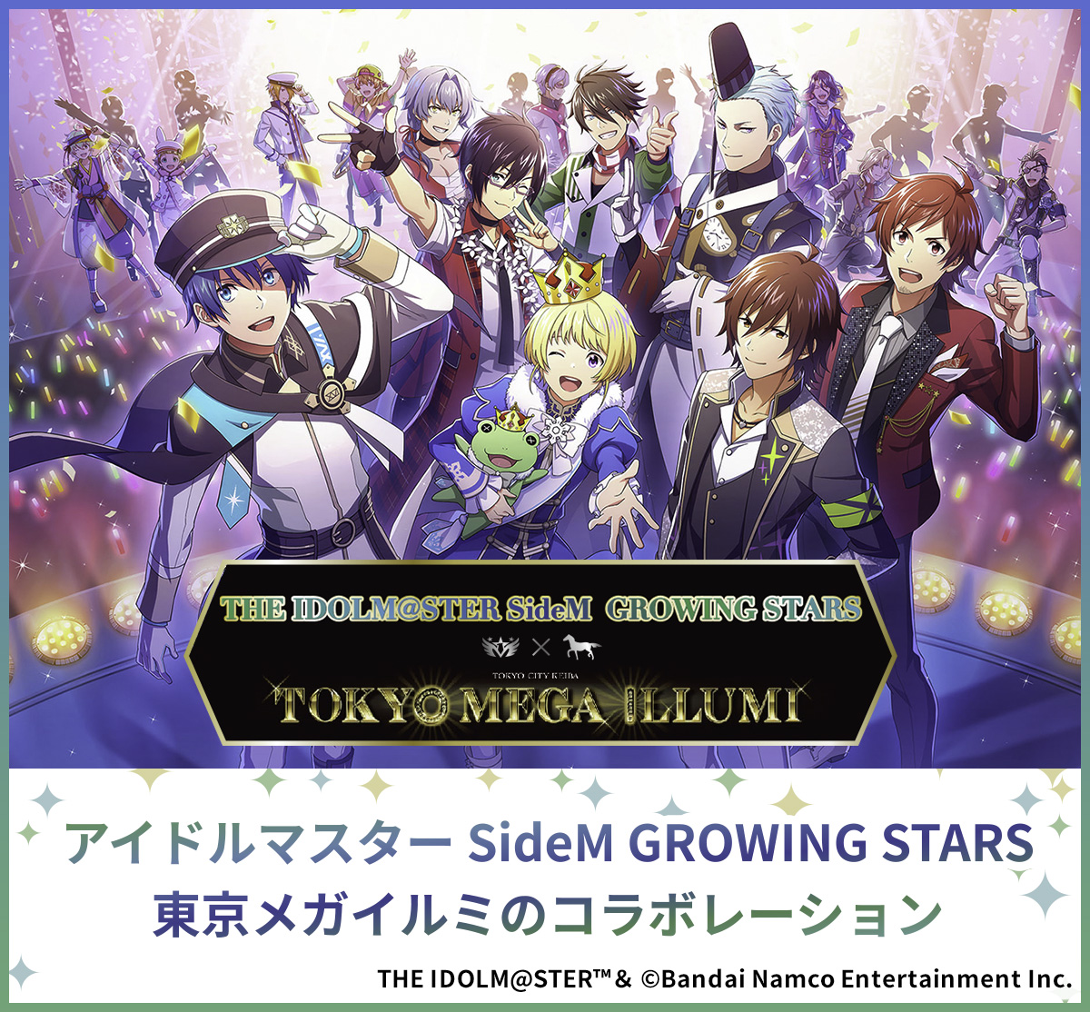 アイドルマスターSideM GROWING STARS 東京メガイルミのコラボレーション